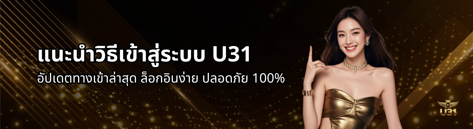 เข้าสู่ระบบ u31